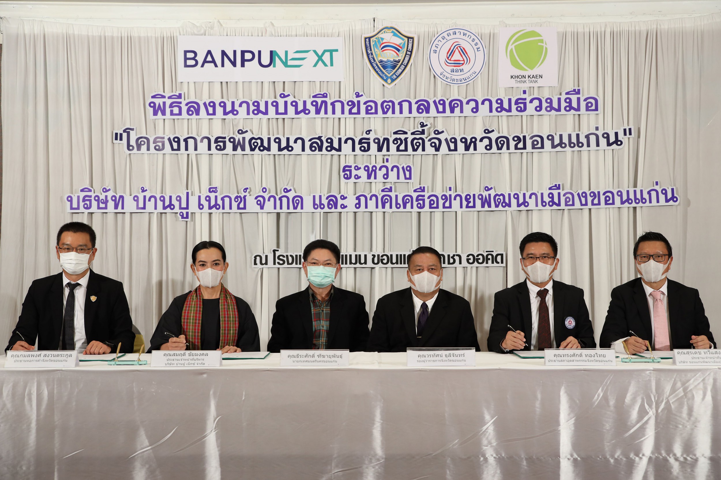 Banpu NEXT Powers Sustainable Use Of Energy And Partners With Khon Kaen ...