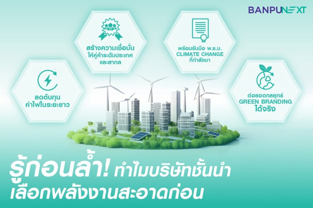 พลังงานสะอาด, โซลาร์เซลล์, พลังงานสะอาด คืออะไร, net zero, ความยั่งยืน