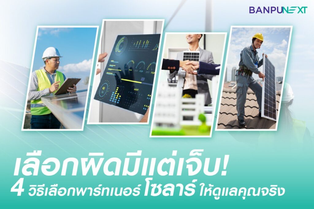 โซลาร์เซลล์, ซ่อมโซล่าเซลล์, ซ่อม ไฟ โซ ล่า เซลล์, โซล่าฟาร์ม, โซลาร์ฟาร์ม